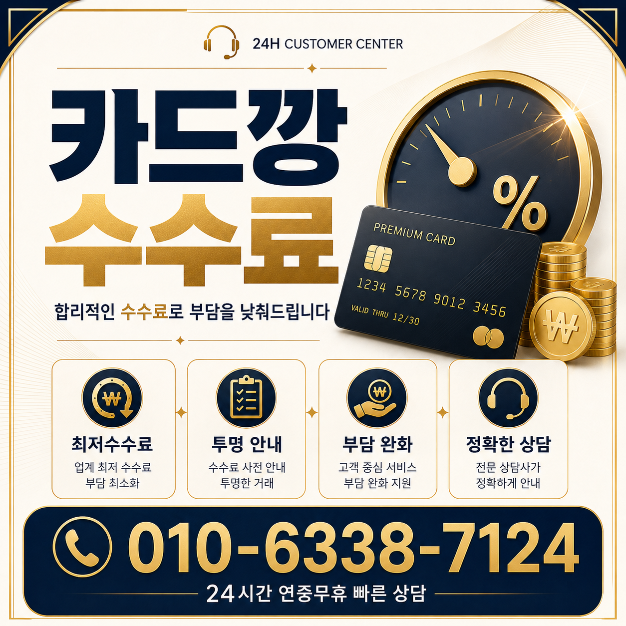 카드깡 수수료와 실제 수령금액 확인